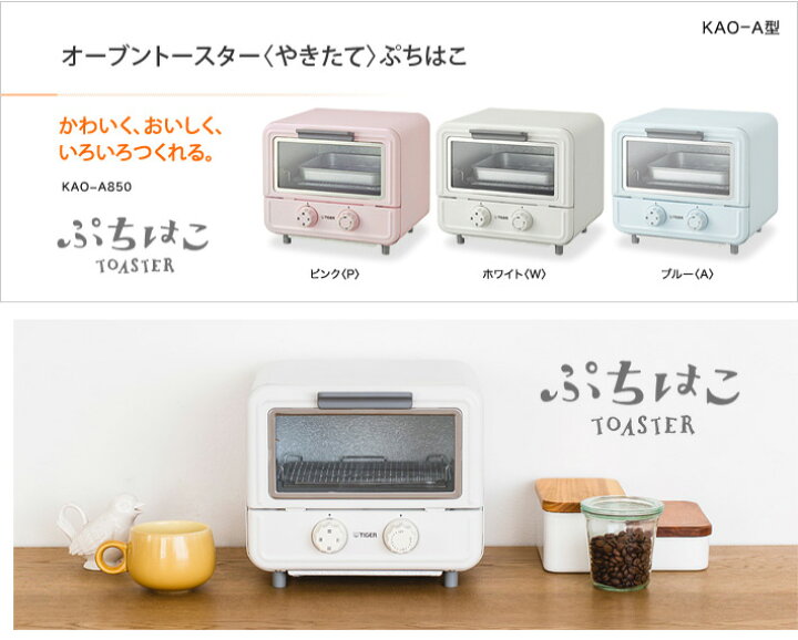 楽天市場】TIGER タイガー オーブントースター【やきたて】 ぷちはこ  