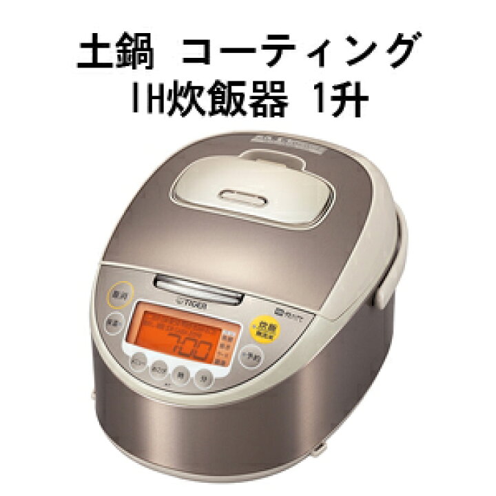 楽天市場】タイガー魔法瓶 IH炊飯器 (1升) JKT-W180-CC シャンパン 