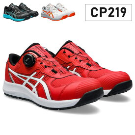 アシックス ワーキングシューズ ウィンジョブ CP219 BOA 安全靴 作業靴 くつ クッション性 グリップ性 かっこいい おしゃれ【ポイント10倍】【送料無料】