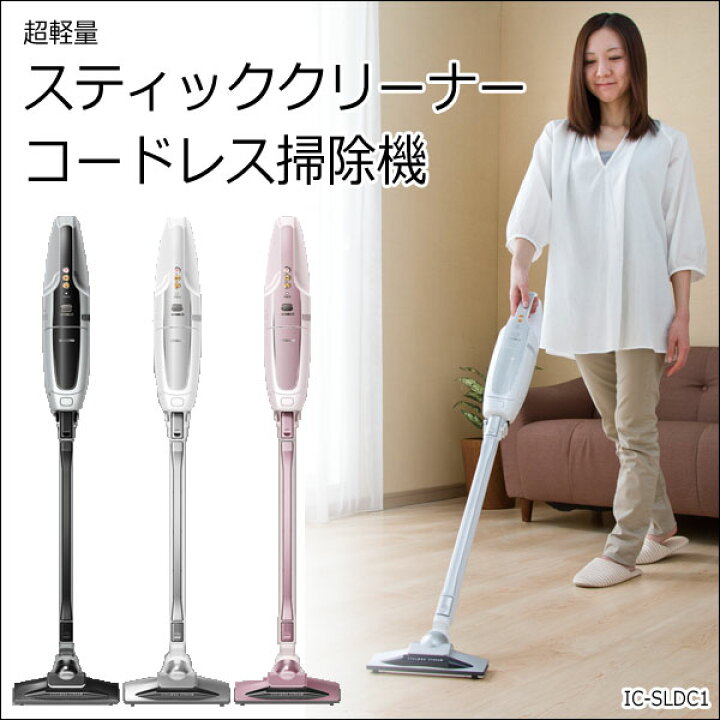 楽天市場】アイリスオーヤマ 超軽量スティッククリーナー コードレス 