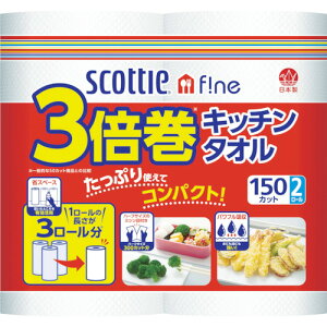 クレシア スコッティファイン3倍巻きキッチンタオル (150カット2ロール)X24Pc入り 33245【送料無料】