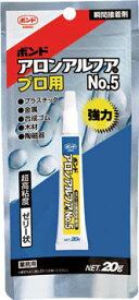 コニシ ボンドアロンアルファNO．5プロ ＃35045【BAANO520】(接着剤・補修剤・瞬間接着剤)