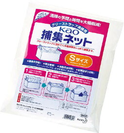 Kao 捕集ネット Sサイズ 10枚入【508256】(労働衛生用品・食品衛生用品)