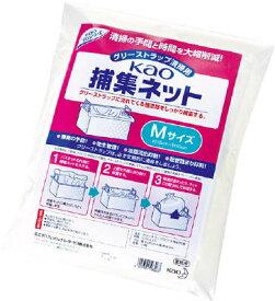 Kao 捕集ネット Mサイズ 10枚入【508263】(労働衛生用品・食品衛生用品)