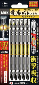 �A�l�b�N�X �J���[�X�����g�[�V�����r�b�g5�{�g �{2×110�yACTM5-2110�z(�h���C�o�[�r�b�g�E���z�E�����p�r�b�g)