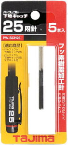 タジマ パーフェクト下地キャッチ25用針(5本入)【PW-SCH25】(測量用品・下地材探知器)