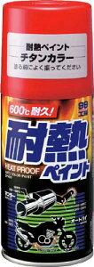 ソフト99 耐熱ペイント チタンカラー【8027】(車輌整備用品・グリスガン・車輌用塗料)
