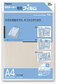 アスカ(Asmix) ラミネートフィルム A4サイズ 100μ 20枚入り BH-113 (BH-113A4)【送料無料】