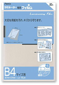 アスカ(Asmix) ラミネートフィルム B4サイズ 100μ 20枚入り BH-114 (BH-114B4)【送料無料】