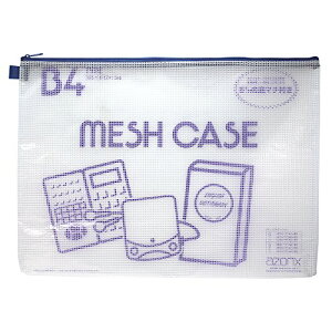 セキセイ アゾン メッシュケース B4タイプ ブルー AZ-85 (AZ-85-10)