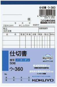 コクヨ NC複写簿仕切書B7 ウ−360
