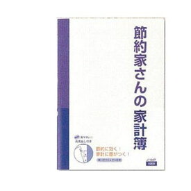 ダイゴー 節約家計簿A5 ブルー J1047【送料無料】