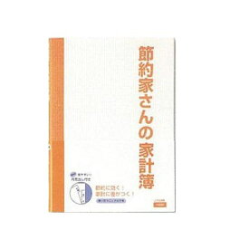 ダイゴー 節約家計簿B5 オレンジ J1048【送料無料】