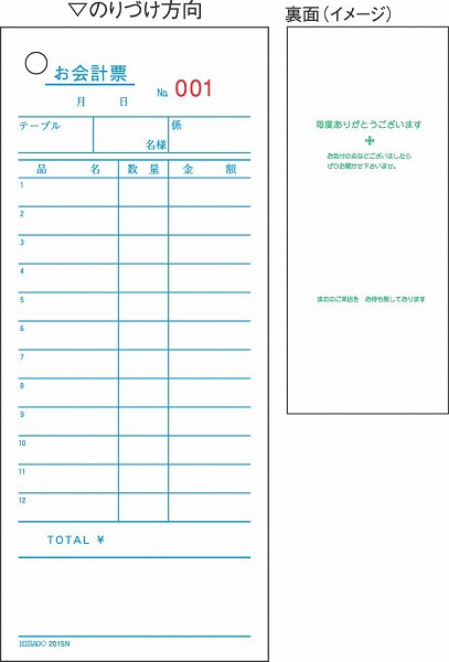 ヒサゴ 公式通販 世界の人気ブランド お会計票品名ナシ N入 1箱 2015N