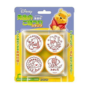 ビバリー くまのプーさん スタンプ 先生のごほうびスタンプ SE4-001