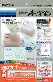 エーワン マルチカード カラー ソフトブルー (51029)