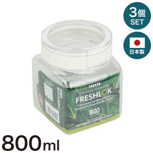 y3ZbgztbVbN 800ml p^ ۑe { zCg  ^P TAKEYA FRESHLOK LjX^[  ^b`  [ VXeLb` o o ˒I ① 800(