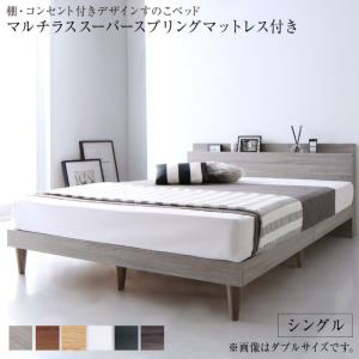 楽天市場】棚・コンセント付きデザインすのこベッド マルチラス 