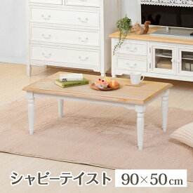 テーブル-MT-ブロカント スクエアタイプ 90×50×35cm ホワイト(代引き不可)【送料無料】