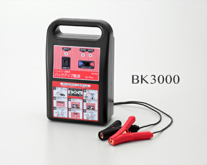 楽天市場 Gs Yuasa ジーエスユアサ 国産12v車バッテリー交換用バックアップ電源 Bk3000 送料無料 リコメン堂