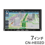 パナソニック カーナビ CN-HE02D 7インチSDナビ HD DVD【ポイント10倍】【送料無料】