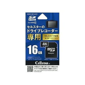 セルスター ドライブレコーダー専用 microSDカード 16GB SDHC GDO-SD16G1【ポイント10倍】【送料無料】