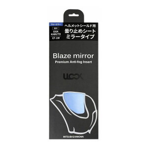 �~�c�o �w�����b�g�p�܂�~�߃V�[�g ULOOK �wBlaze mirror�x OGK KABUTO CF-1W�p �~���[�u���[ UL-03MB02 �~�c�o�T���R�[���y�|�C���g10�{�z�y���������z