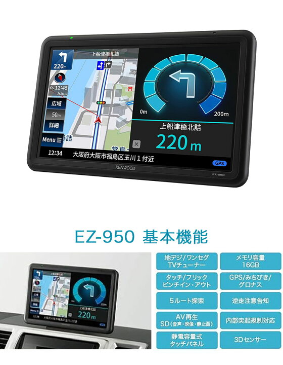 楽天市場】ケンウッド ポータブルナビゲーション ナビ ココデス EZ-950 