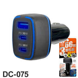 カシムラ 自動車用DC充電器3ポート (USB-Ax1/Cx2) 12V/24V車兼用 合計最大66W DC-075【ポイント10倍】