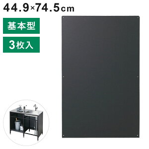 ガーデンシンク フレイム パネル 基本型(3枚入) ガーデニング エクステリア おしゃれ シンプル ガーデン シンク 水回り(代引不可)【送料無料】