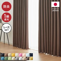 楽天市場】防炎カーテン 4枚セットの通販 