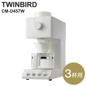 �c�C���o�[�h �S�����R�[�q�[���[�J�[ CM-D457W �h���b�v�� �R�[�q�[��� �d���R�[�q�[�~�� TWINBIRD ���胁�[�J�[�y�|�C���g10�{�z�y���������z