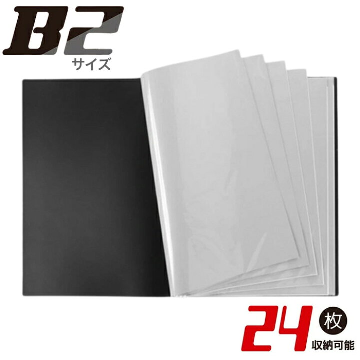 楽天市場】B2 ポスターファイル 24枚収納 12ポケット 保存 保管 アニメ 