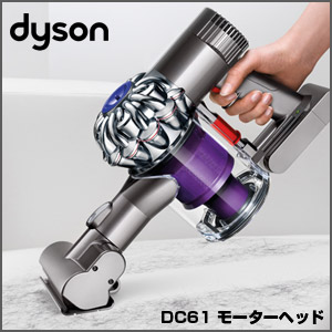楽天市場】Dyson ダイソン DC61 モーターヘッド(代引き不可) : リコメン堂