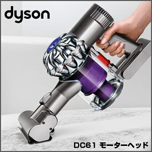 楽天市場 Dyson ダイソン Dc61 モーターヘッド 代引き不可 リコメン堂