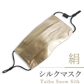 Taihu Snow Silk タイフスノーシルク シルクマスク シャンパン CON-TSS-70708