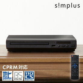 simplus DVDプレイヤー AVケーブル 付属 リモコン付き USBメモリ対応 1年メーカー保証 ブラック シンプル コンパクト CDプレーヤー シンプラス SP-DVDD-01【送料無料】【メーカー保証1年】