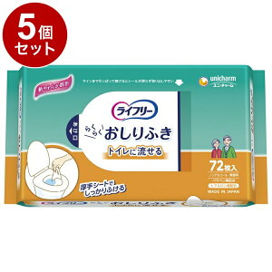 【単品5個セット】ユニ・チャーム Tライフリーおしりふきトイレに流せる72枚 袋 54432→57911(代引不可)【送料無料】