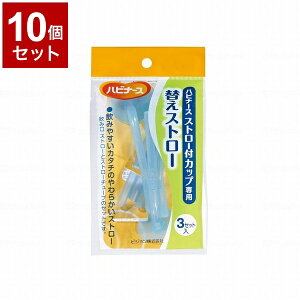 �y�P�i10�Z�b�g�z�s�W�����^�q�� �X�g���[�t�J�b�v��p�ւ��X�g���[ 3�Z�b�g�� 659000AU(����s��)�y���������z