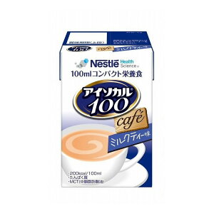 アイソカル100 ミルクティー味 100ml(代引不可)
