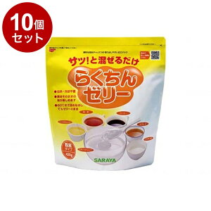 【単品10個セット】サラヤ らくちんゼリー 袋 420g 58027(代引不可)【送料無料】