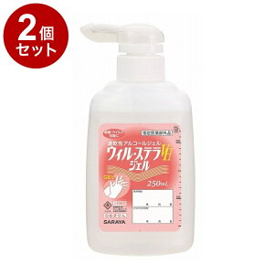 【単品2個セット】サラヤ ウィル・ステラVHジェル P付 250ml ケース 10個入り 42336 975164 1008 11253(代引不可)【送料無料】