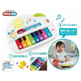 GKV22 バイリンガル・わくわくピアノ マテル 玩具 おもちゃ クリスマスプレゼント 【送料無料】