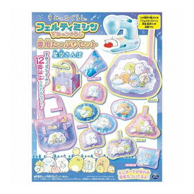 タカラトミー フェルティミシン すみっコぐらし 専用たっぷりセット 星空さんぽ(代引不可)【送料無料】