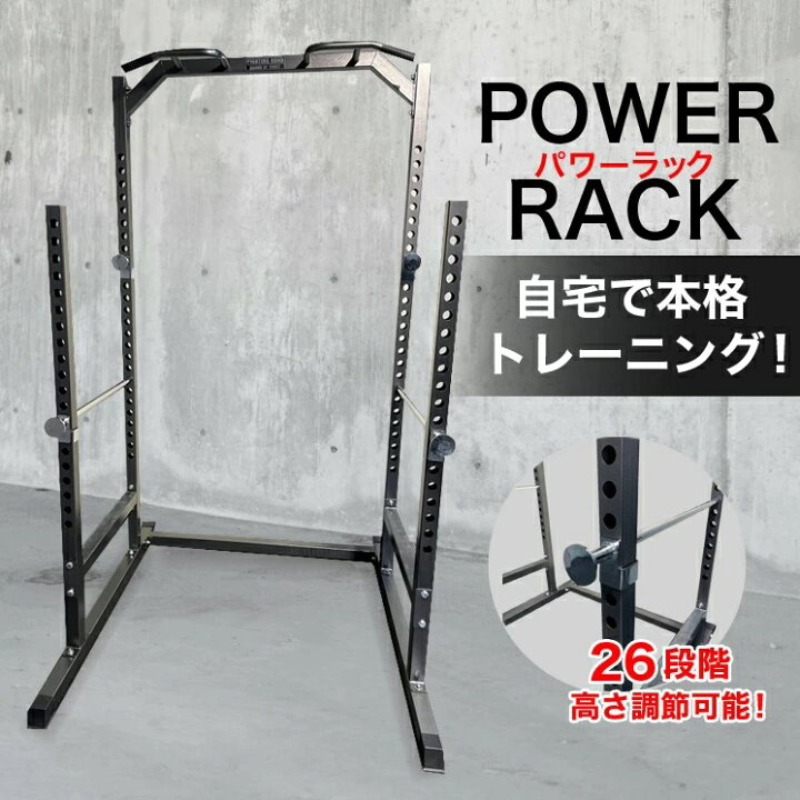 楽天市場】ファイティングロード パワーラック 高さ調整 バーベル 