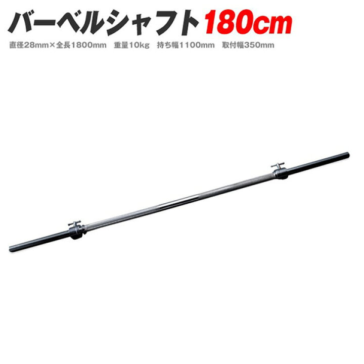 楽天市場】ファイティングロード バーベルシャフト 180cm 筋トレ 自宅 