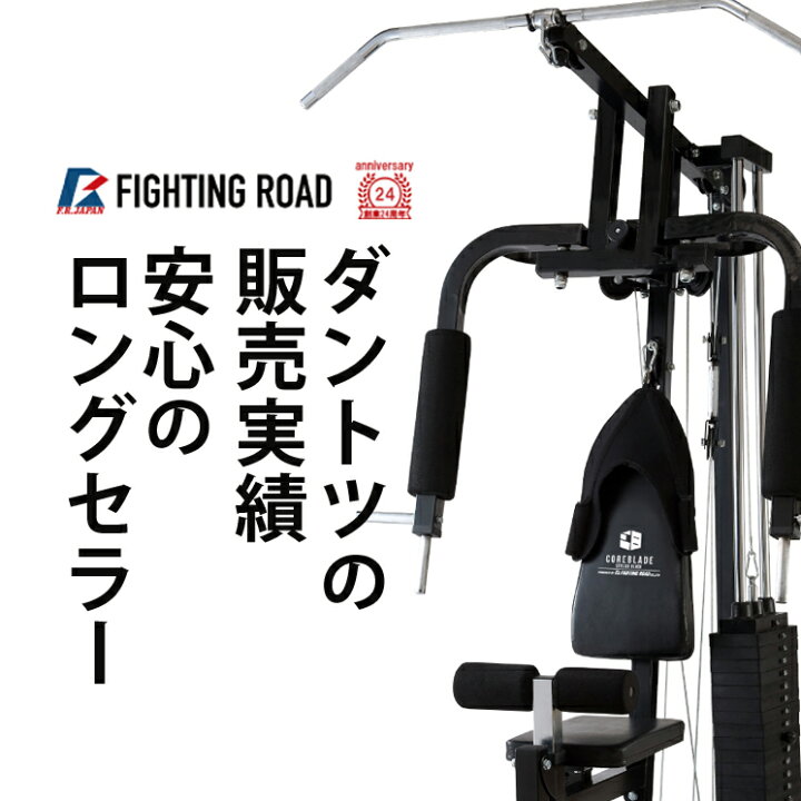 楽天市場】ファイティングロード DXホームジム100 トレーニングマシン  