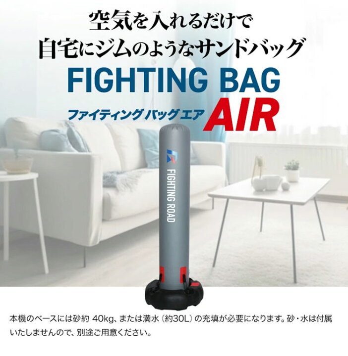 楽天市場】空気式 サンドバッグ ファイティングバッグAIR 【FIGHTING 