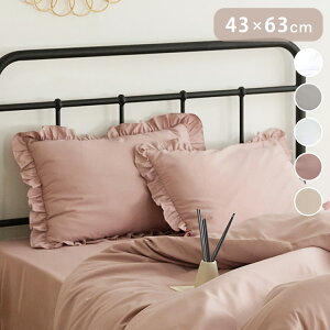 フリル枕カバー 43×63cm フリル付き かわいい おしゃれ ピローケース まくらカバー 寝具 韓国インテリア くすみカラー ロケース しっとり やわらか 韓国風 洗える 抗菌 姫系(代引不可)【メー