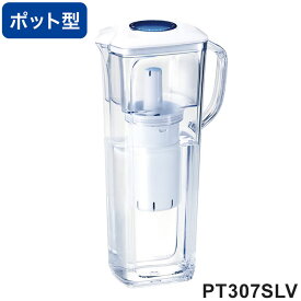 東レ 浄水器 ポット型 高除去タイプ カートリッジ ろ過 すぐに 6ヵ月 600L 交換目安 ミネラルそのまま 丸洗い可 トレビーノ PT307SLV【ポイント10倍】【送料無料】